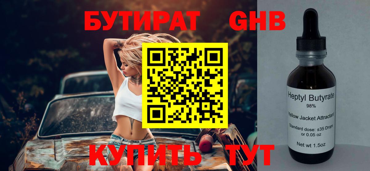 Бутират Butirat Ливны