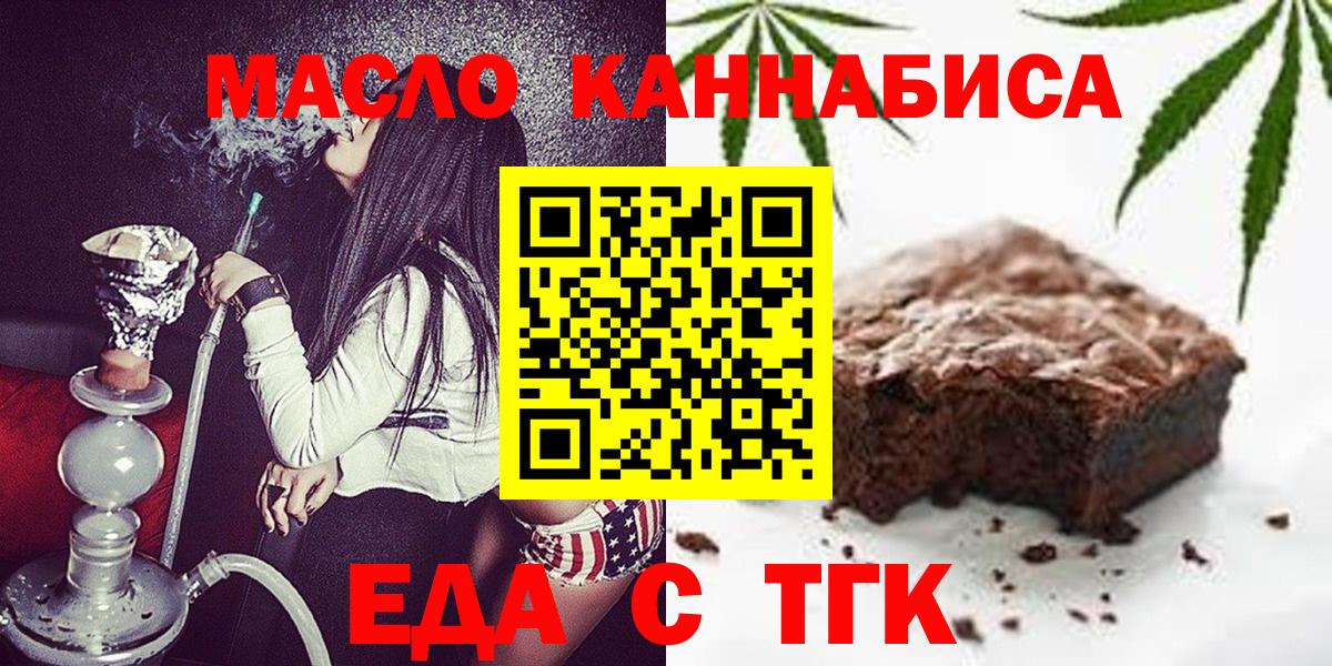 Ливны  Печенье с ТГК марихуана  Вход с VPN 