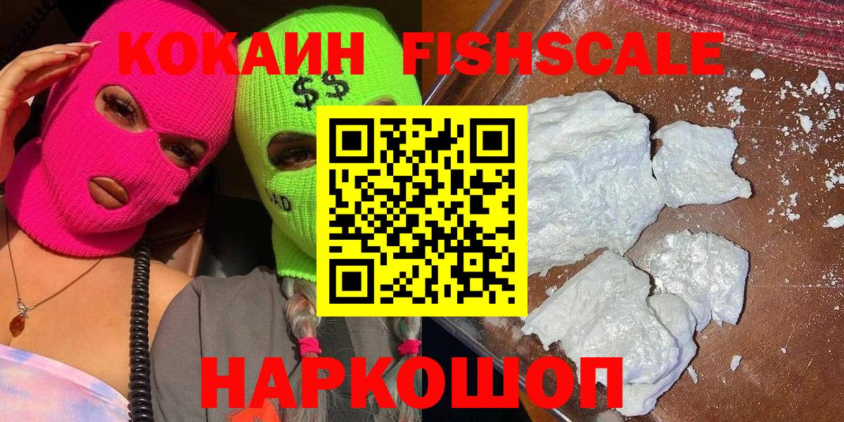 COCAIN FishScale Ливны
