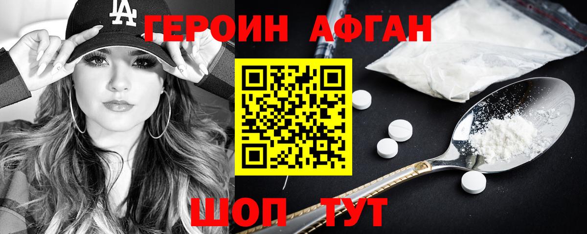 ГЕРОИН белый Ливны