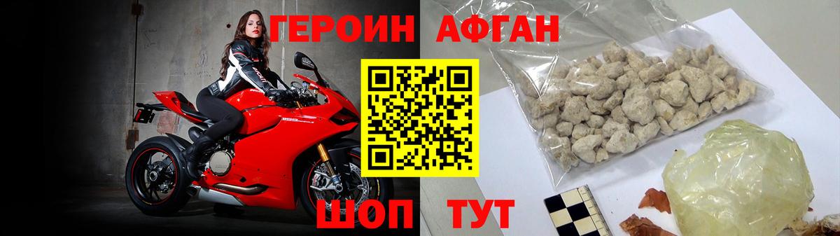 Героин Афган  Вход с VPN  Ливны 