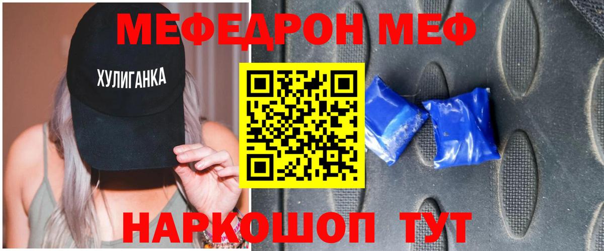 Меф мяу мяу мука Ливны