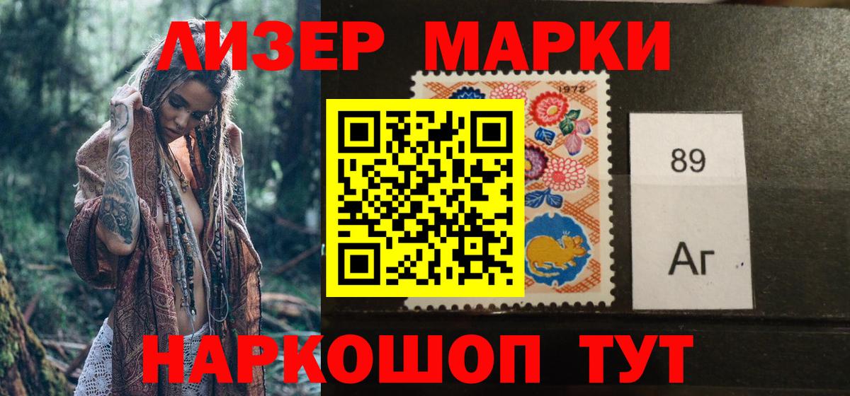 Наркотические марки 1,8мг Ливны